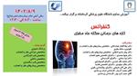 سمینار یک روزه سکته مغزی